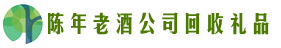 成都游鑫回收烟酒店